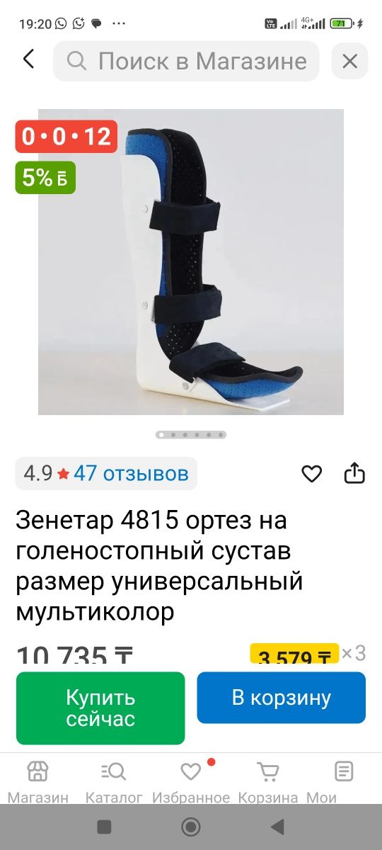 Ортез и пролежневый коврик