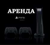 АРЕНДА PS5 / Жалга беру