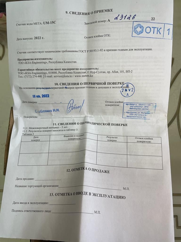 Продаю счётчики новые