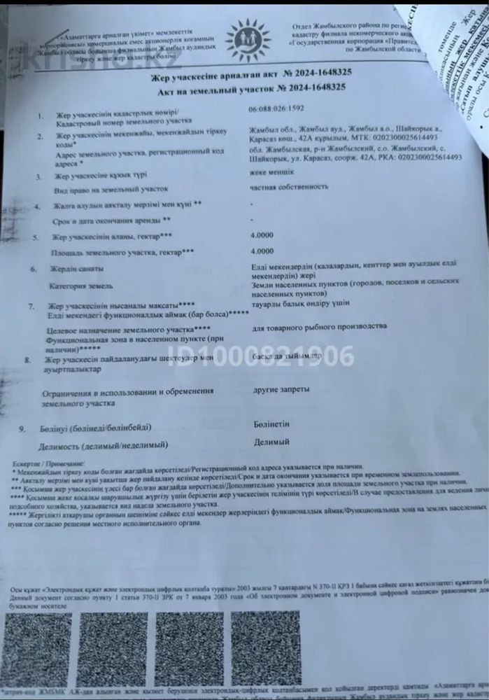 Массив Шайкорық ауылындағы 4га балық өсіретің дамба сатылады