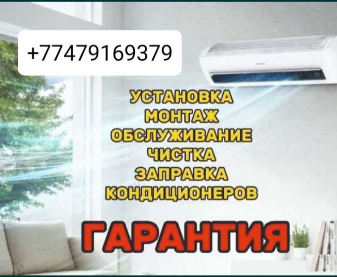 при Установке Кондиционера Алмазное свеpлениe отвеpcтия ПОДАРОК