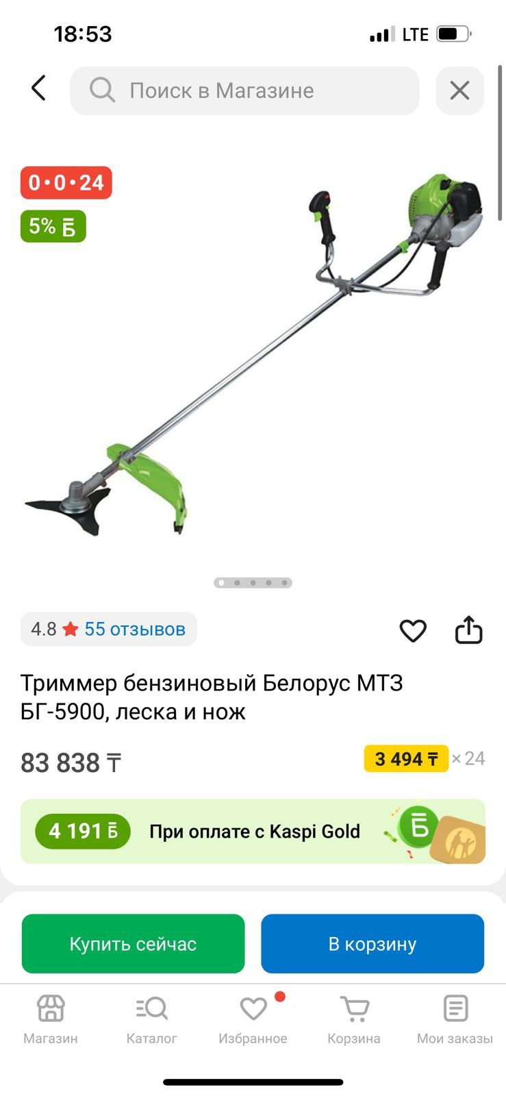 Триммер бензиновый Белорус МТЗ