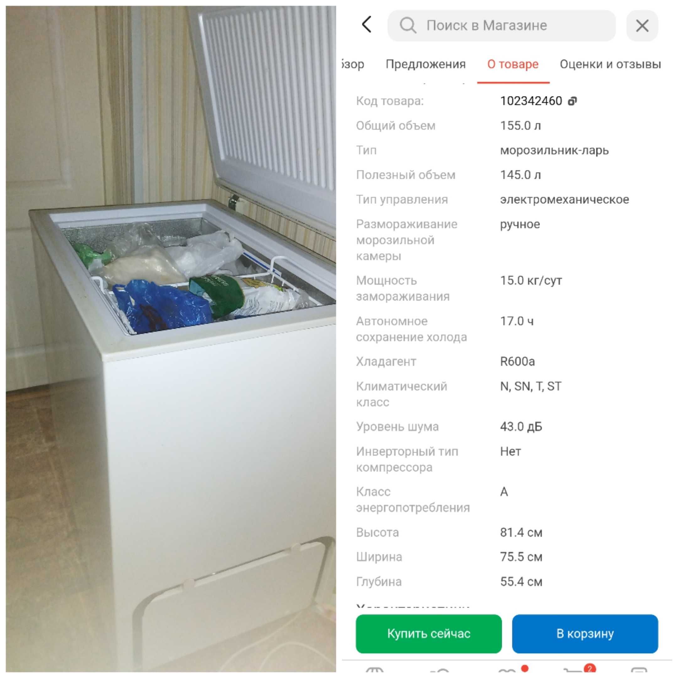 Морозильная камера.