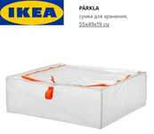 Органайзер Ikea Parkla