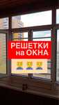 Решетки на окна, Москитные сетки, Антимошка. Защита от детей