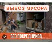 Вывоз Хлам Недорого 24/7