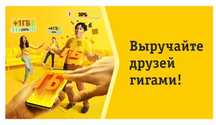 Гигабайт Билайн ( дари гиги)