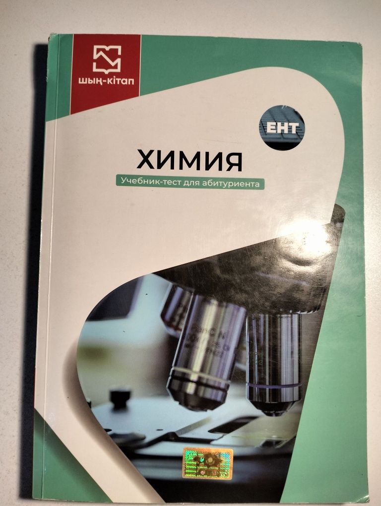 мс/хим/био учебники