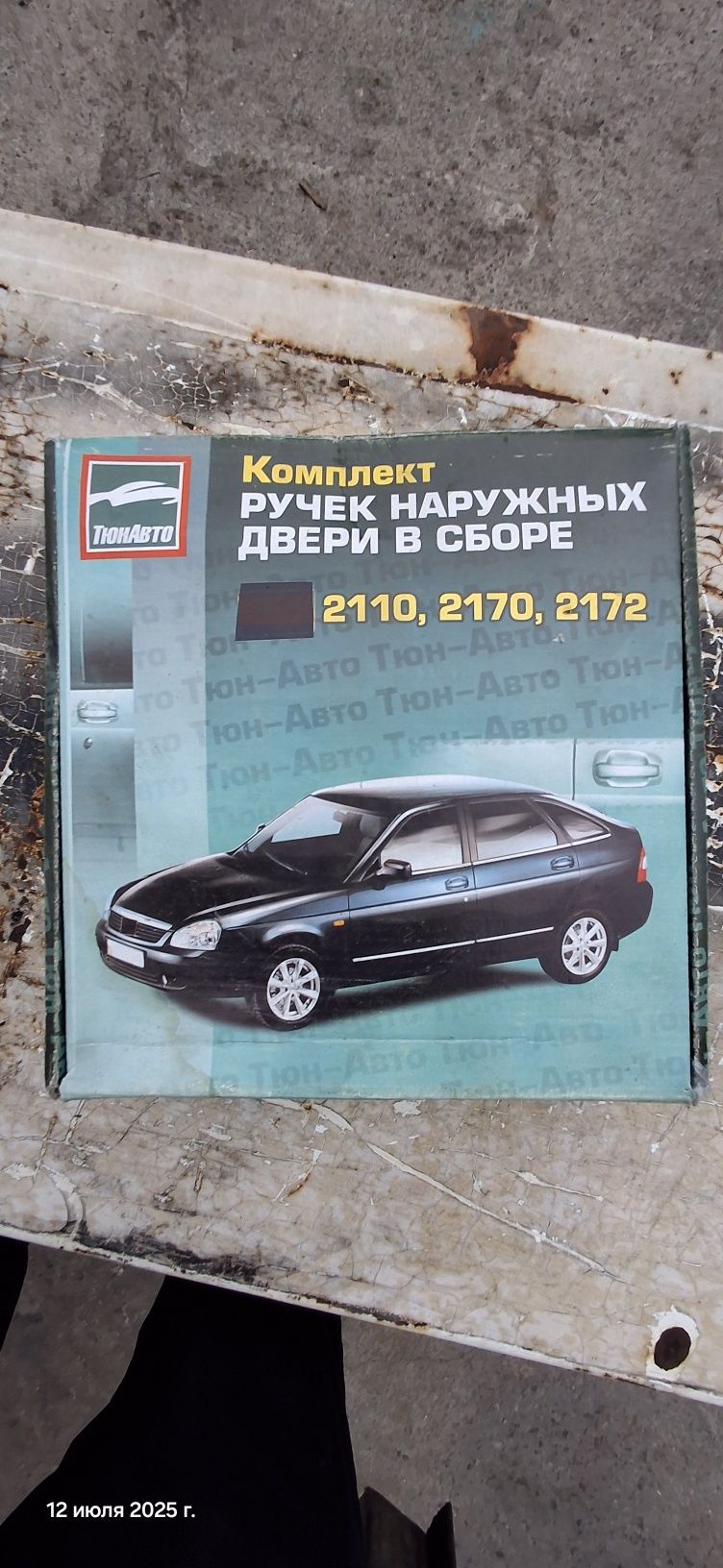 Дверные ручки ваз. приора.