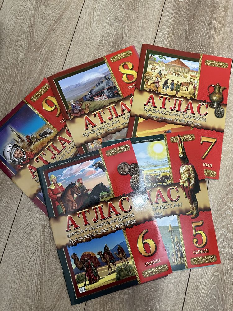 Атласы 5, 6, 7, 9 класс. Атлас по географии, атлас по истории казахста