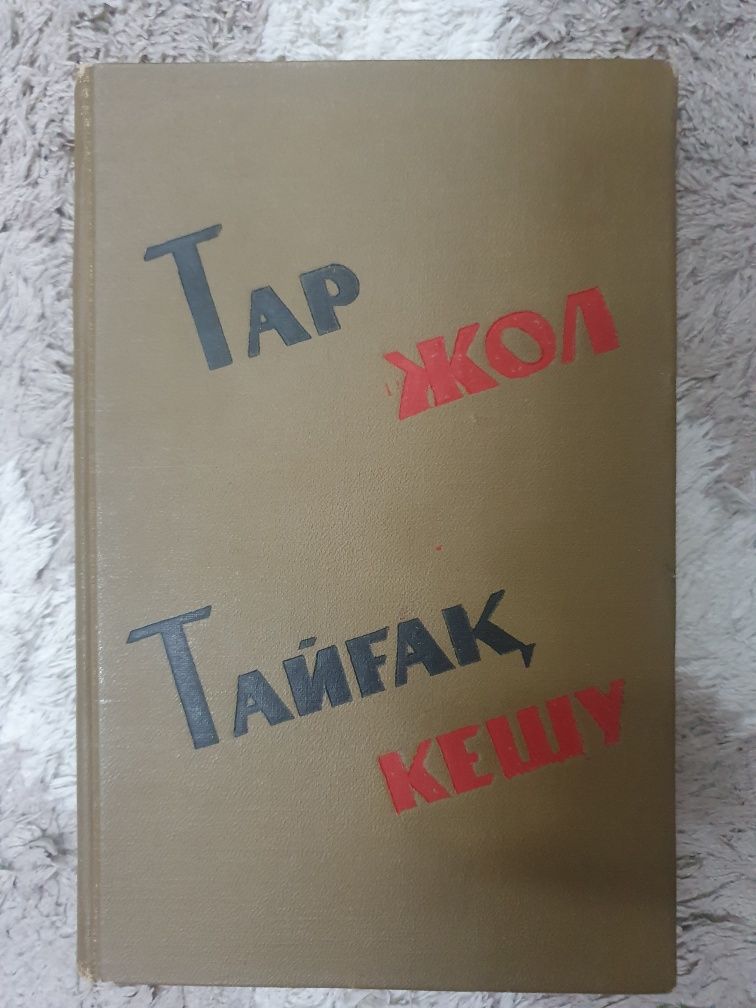 Книги / Кітаптар
