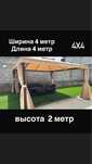 Срочно Продам Шатер (б/у)