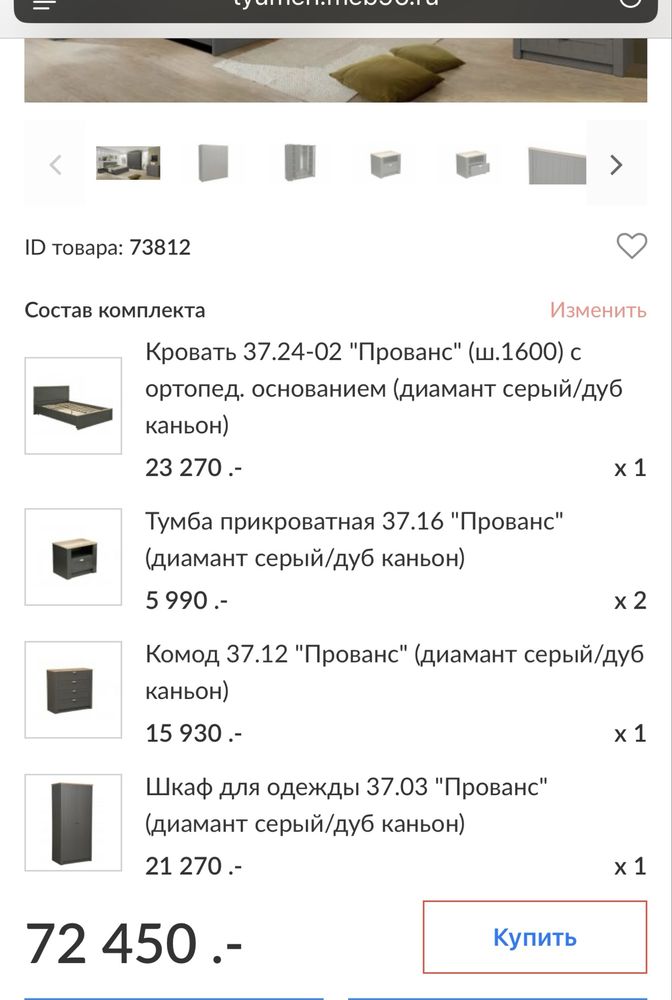 Продам Спальный гарнитур прованс