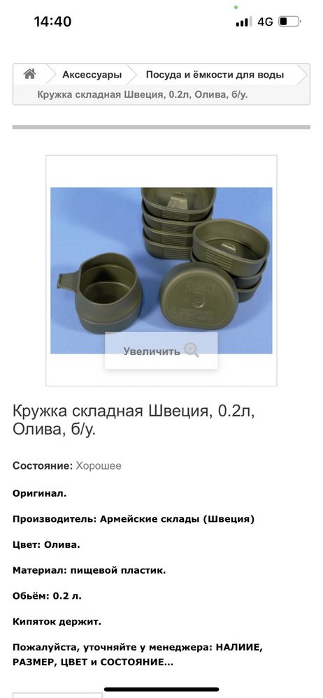Кружка складная Швеция, 0.2л, Олива