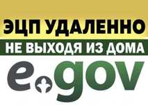 ЭЦП Онлайн, удаленно!