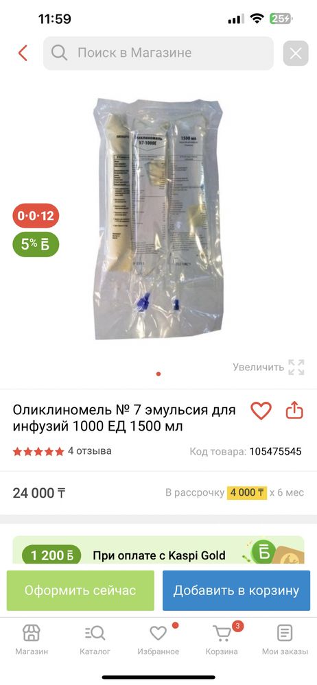 Смесь для интерального питания