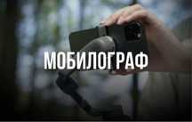 СРОЧНО! Недорого! Мобилограф, съемка видео, той, выписка, реклам, рилс