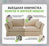 Услуги Химчистка Мягкой Мебели Диван Астана На Дому Аккауратно Гаранти