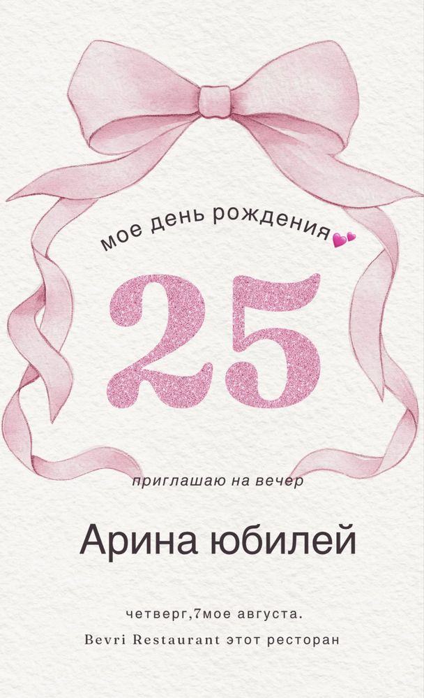 Шақырту жасаймын