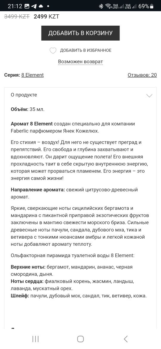 Парфюм мужской от фаберлик