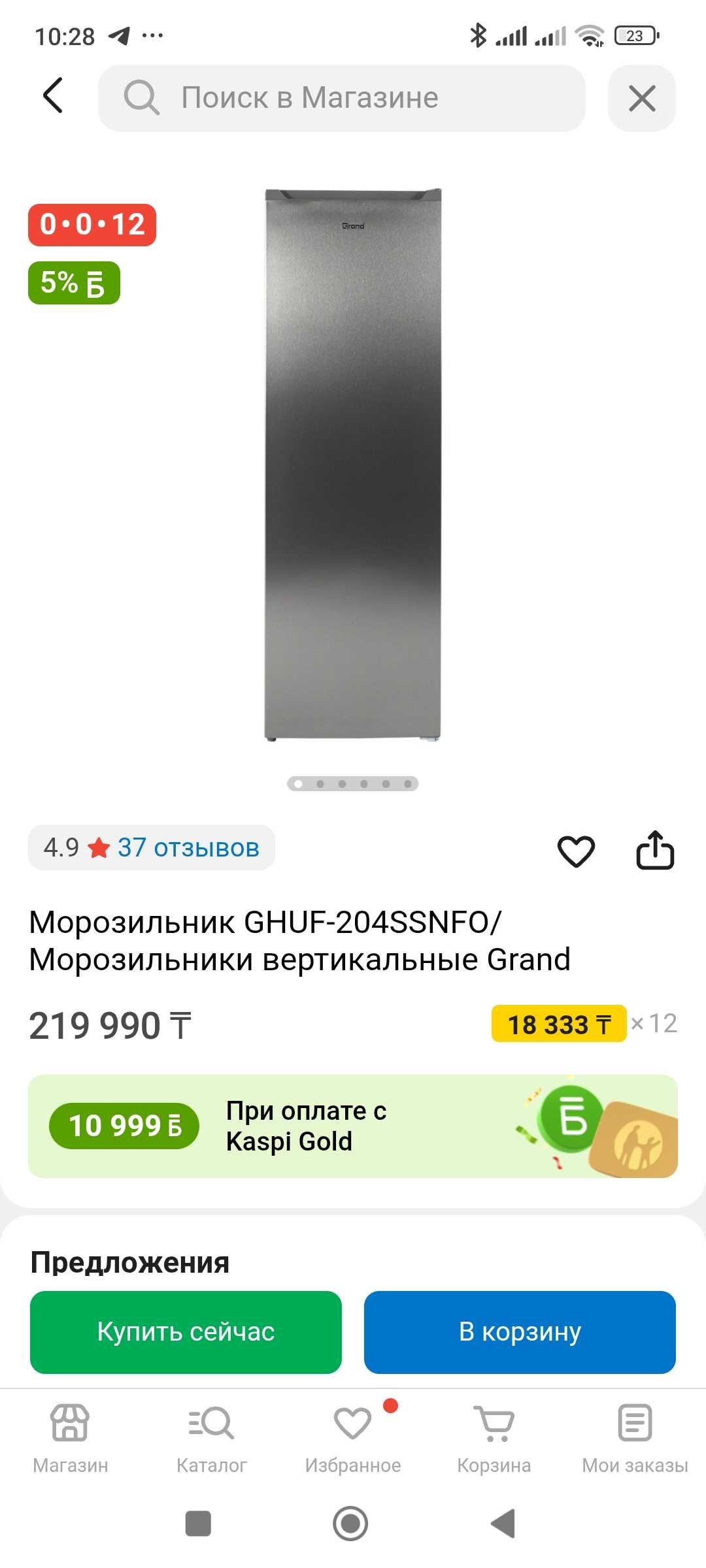морозильная камера