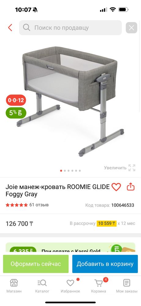 Манеж-кровать Joie приставная