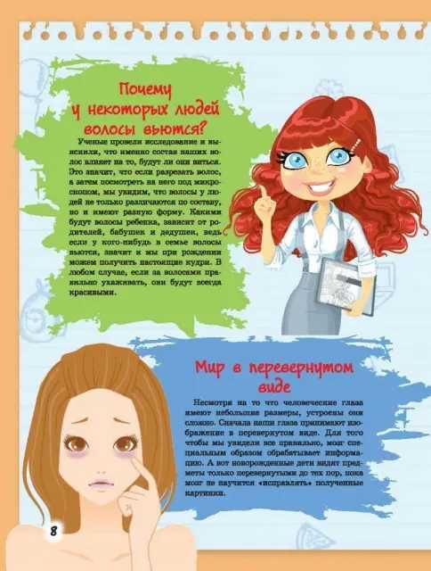 Книга для детей - Почему так, а не иначе