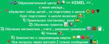 Подготовка к школе на казахском и русском языке. Логопед . Скорочтение
