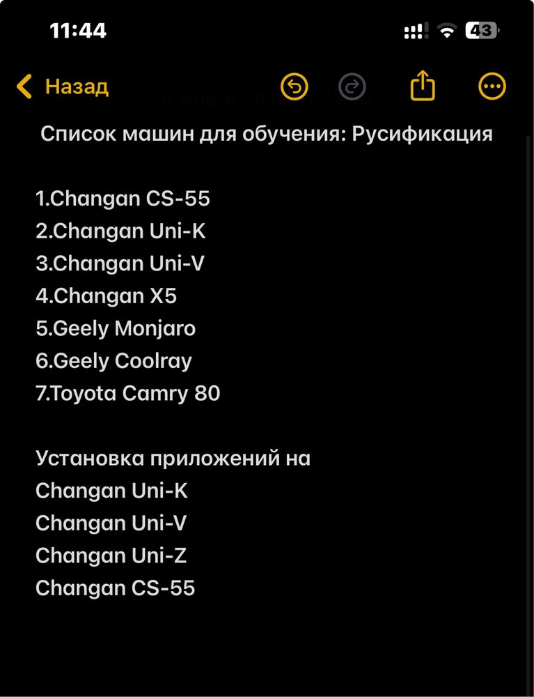 Обучение русификация китайских машин. Changan, Gelly,