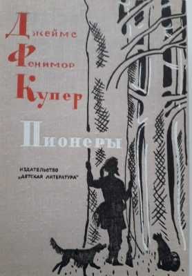 18 Книг. "Приключения" Ф. Купер, В. Скотт, М. Рид,