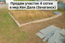 Участок 4 соток земли