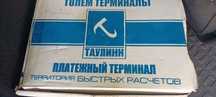 Терминал для приема платежей Таулинк