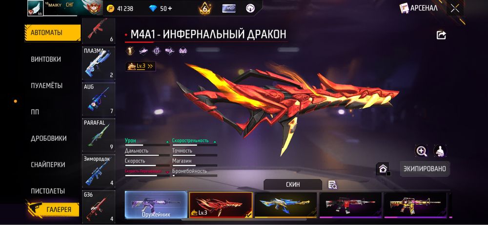 Free Fire account