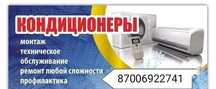 Установка кондиционеров