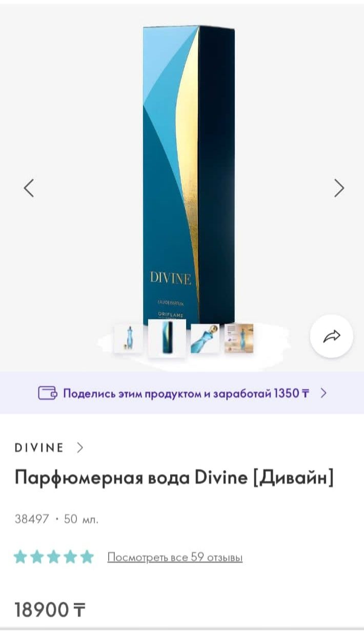 Дивайн шикарный новый