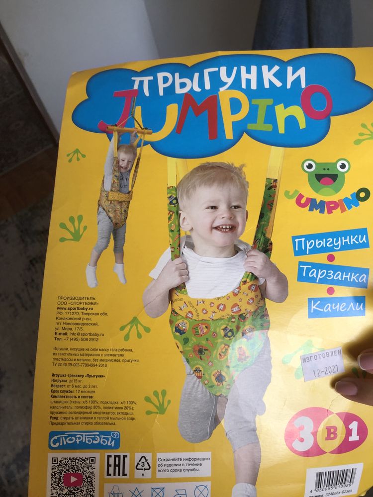 Детский прыгунчик