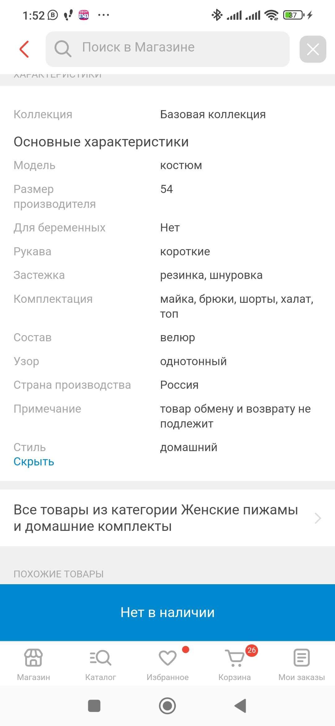 Роскошный велюровый домашний костюм