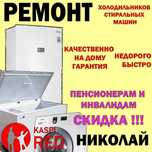 Ремонт холодильников, стиральных машин, витринных холодильников
