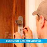 Вскрытие замков дверей, машин, гаража. Открыть авто. Установить замок.