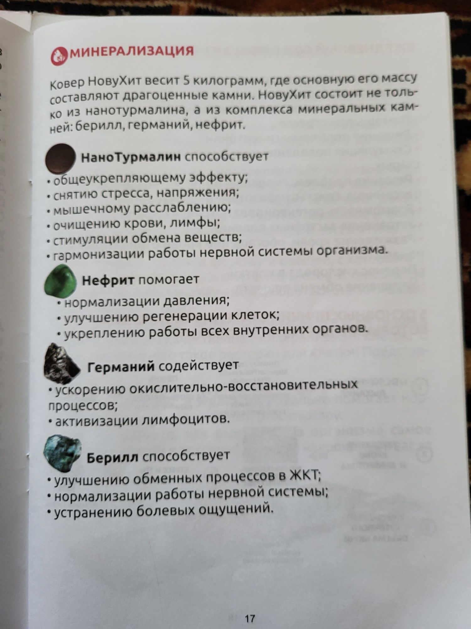 NovuHeat ( НовуХит)Японский коврик для оздоровления организма .