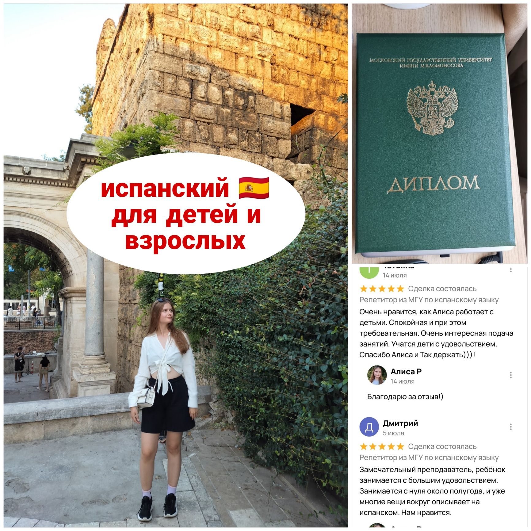 Репетитор испанский язык