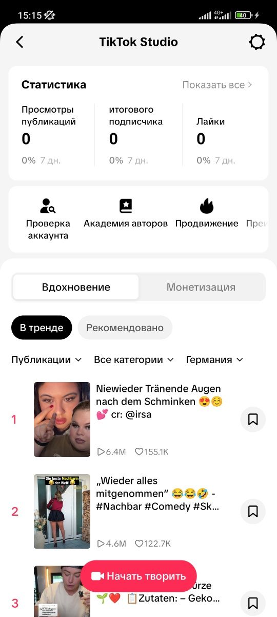монетизация Тик Ток аккаунт