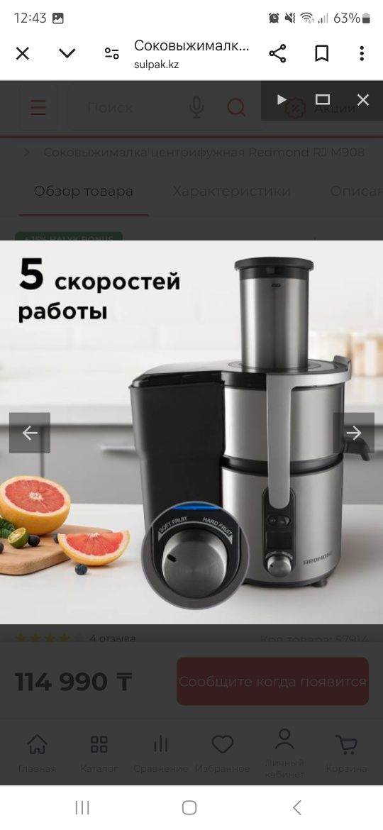 Соковыжималка Redmond RJ-M908