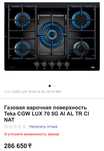 Газовая варочная поверхность TEKA