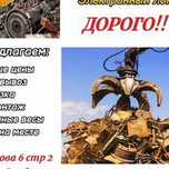 Приём чёрный металл аккумулятор радиатор медь латунь матор каробка