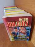 Продам серию книг Юлии Шиловой.
