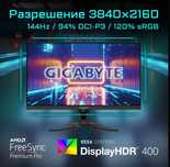 Gigabyte M28U 4К / 144 ГЦ / Fast IPS / G sync / 1 ms / 28 дюймов