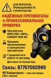 Продам противогазы