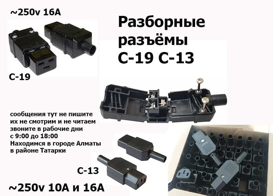 ШНУР Кабель питания C13 С19 2кВт 3,5кВт на асики для майнинга
