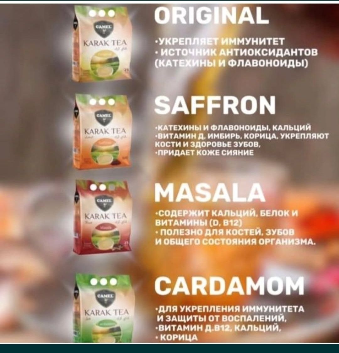 Карак чай в Уральске